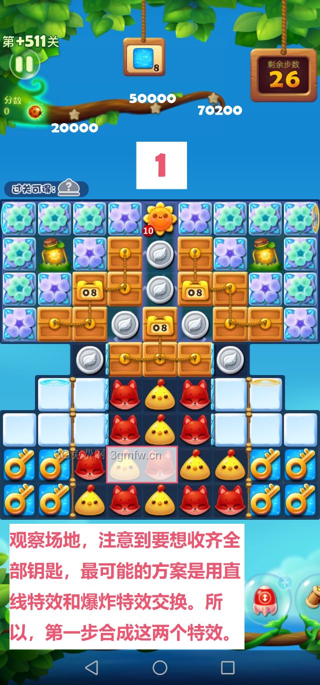 开心消消乐精英关511关攻略