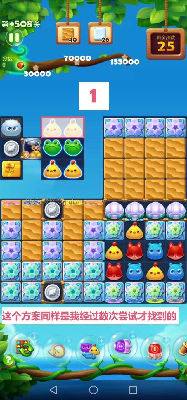 开心消消乐精英关508关攻略