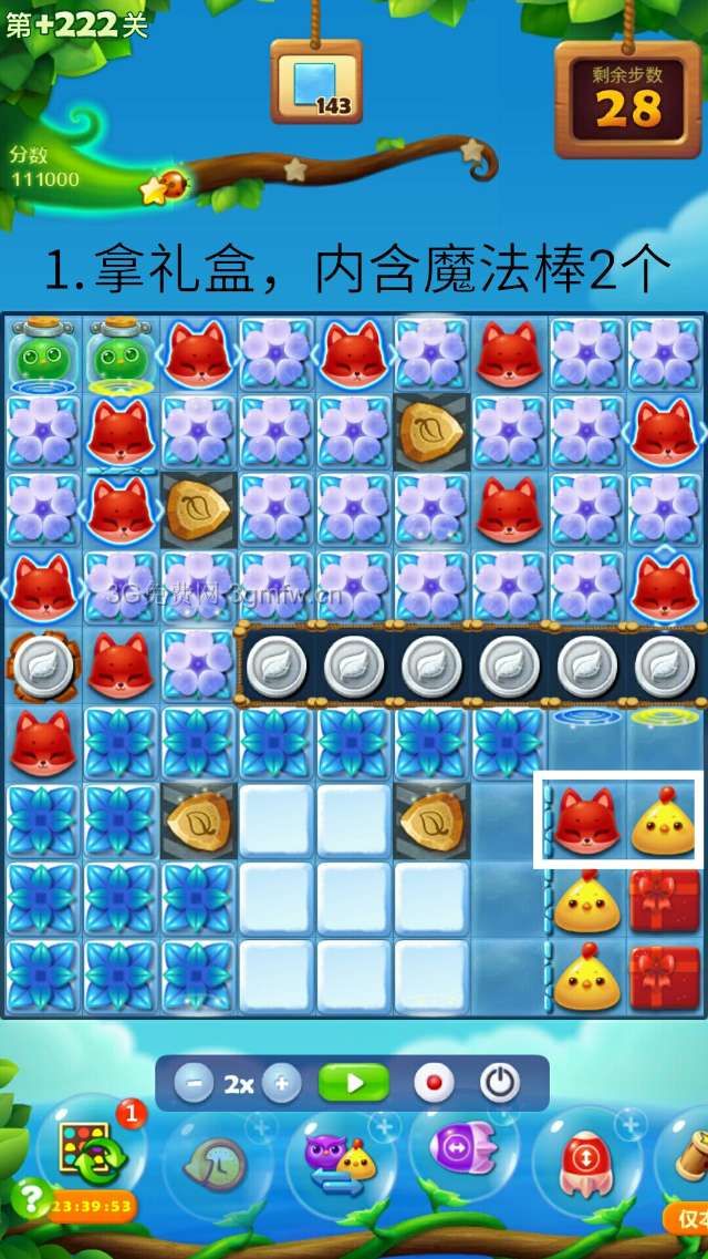 开心消消乐精英关222关怎么打