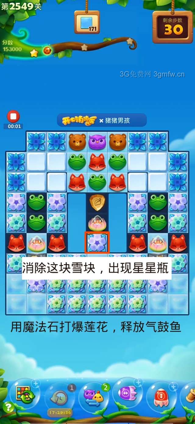 开心消消乐2549关图文攻略