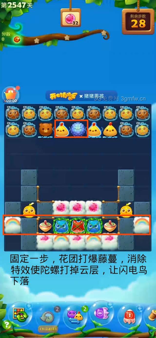 开心消消乐第2547关怎么过