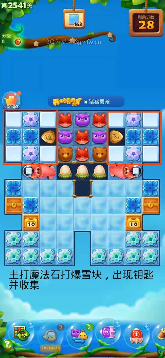 开心消消乐第2541关怎么打