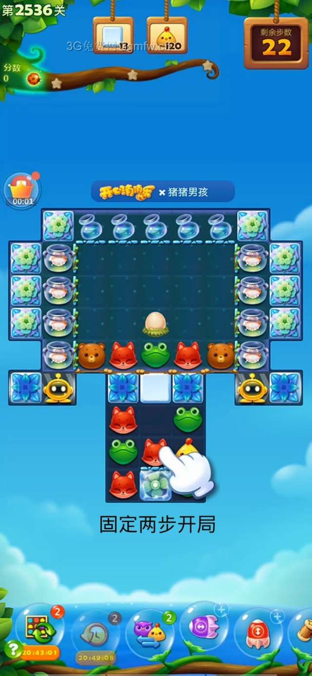 开心消消乐第2536关怎么打