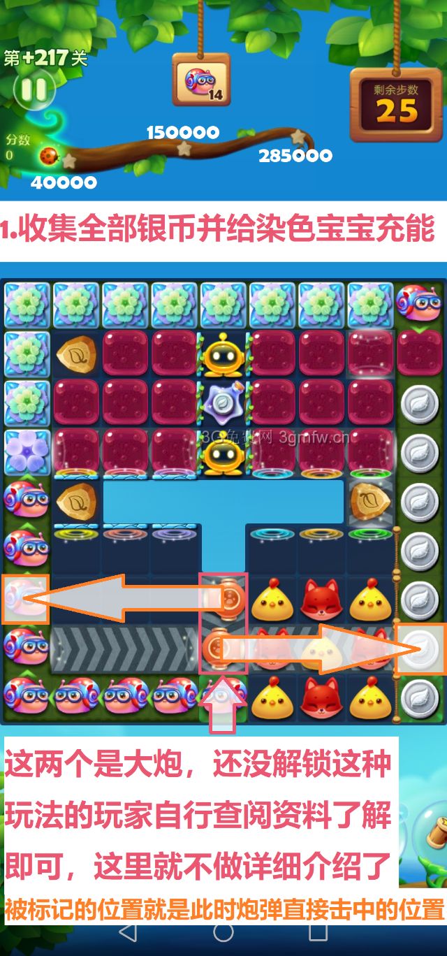 开心消消乐精英关217关怎么过