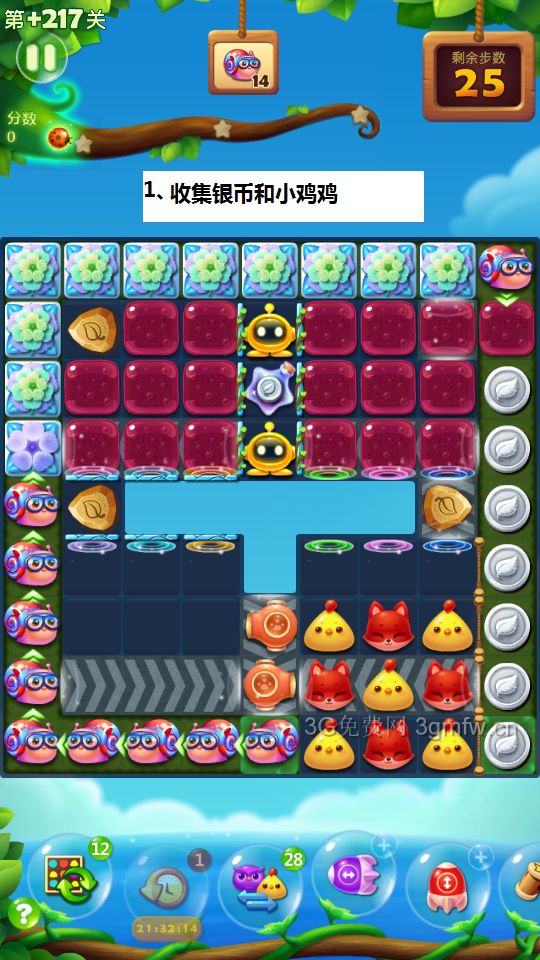 开心消消乐第+217关怎么过