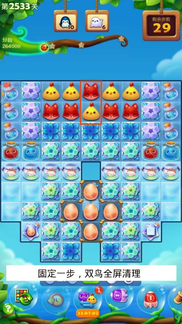 开心消消乐第2533关怎么打