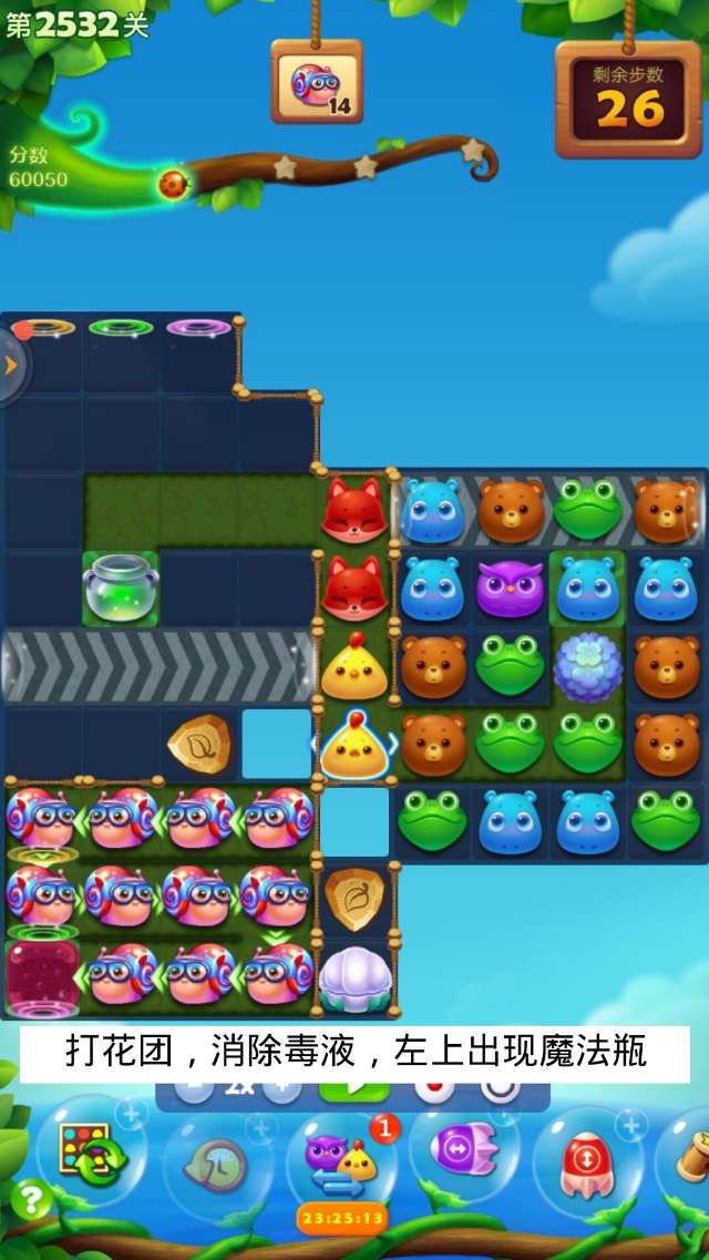 开心消消乐第2532关攻略