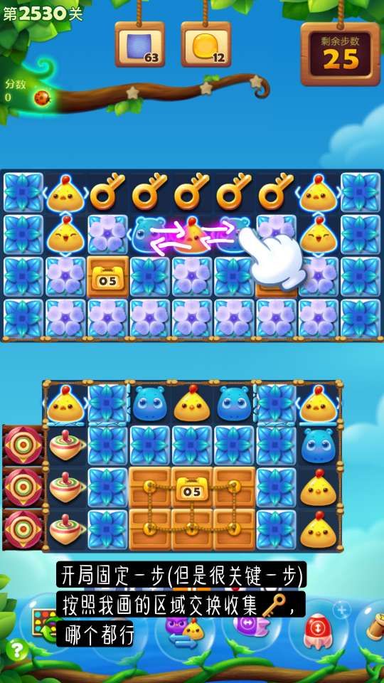 开心消消乐第2530关攻略