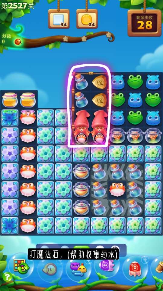 开心消消乐第2527关攻略