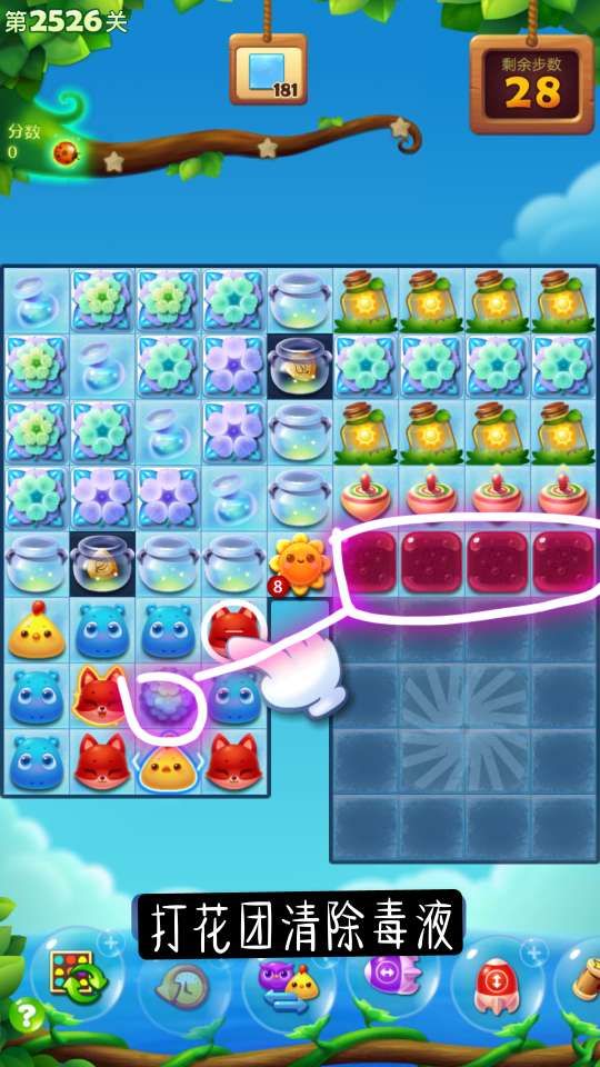 开心消消乐第2526关攻略