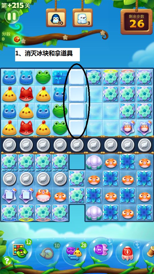 开心消消乐第+215关怎么过