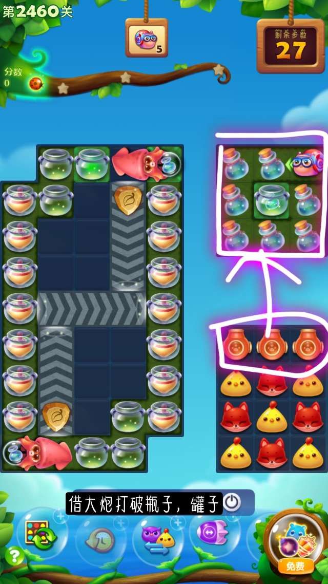 开心消消乐第2460关怎么过