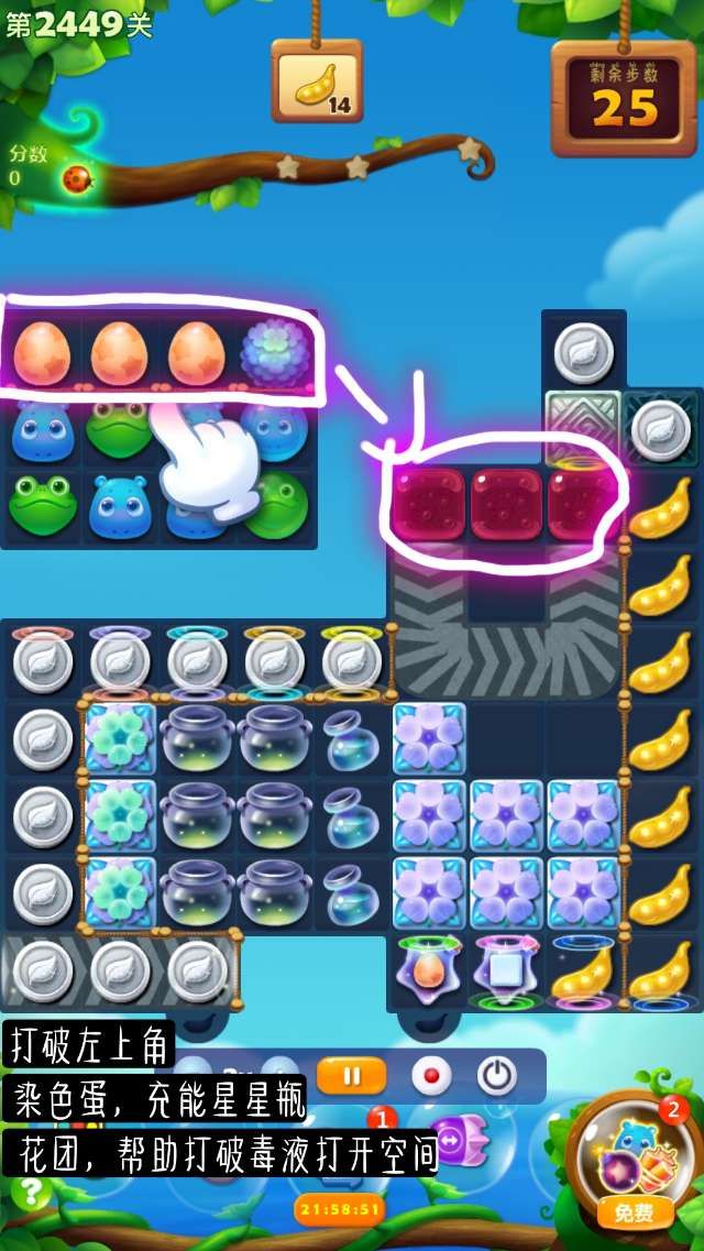 开心消消乐第2449关怎么过