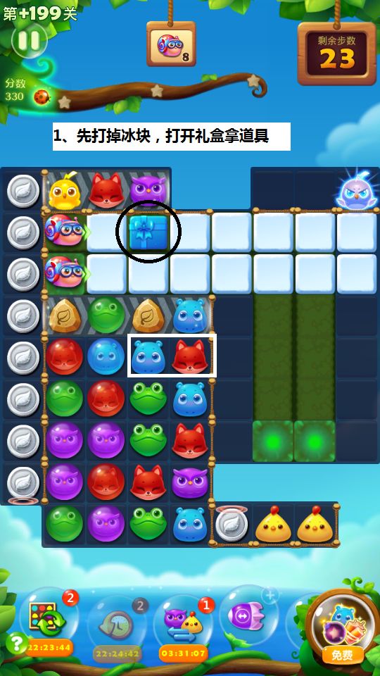 开心消消乐第+199关怎么打