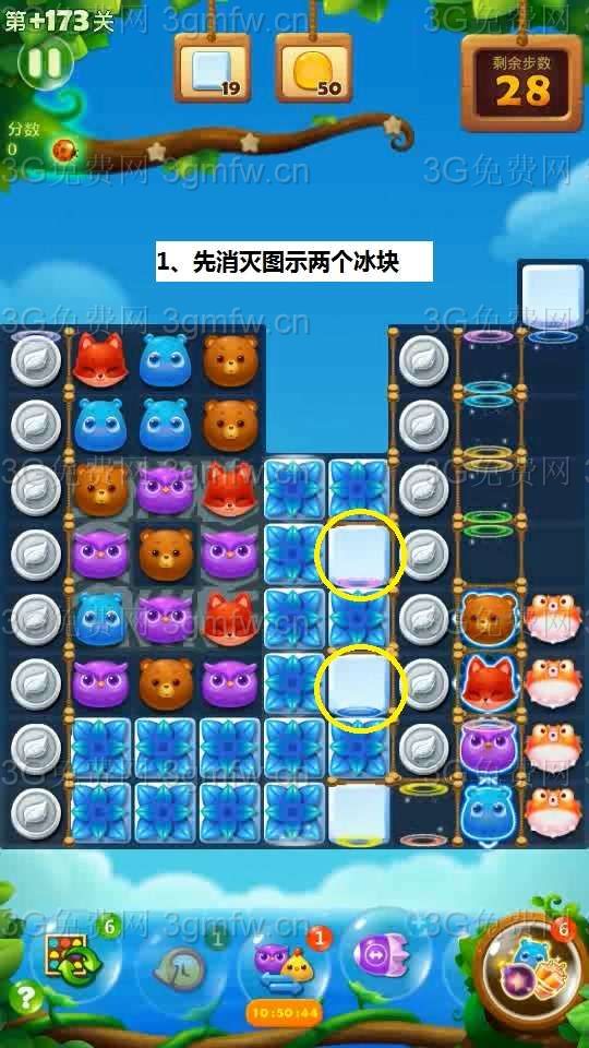 开心消消乐第+173关怎么打