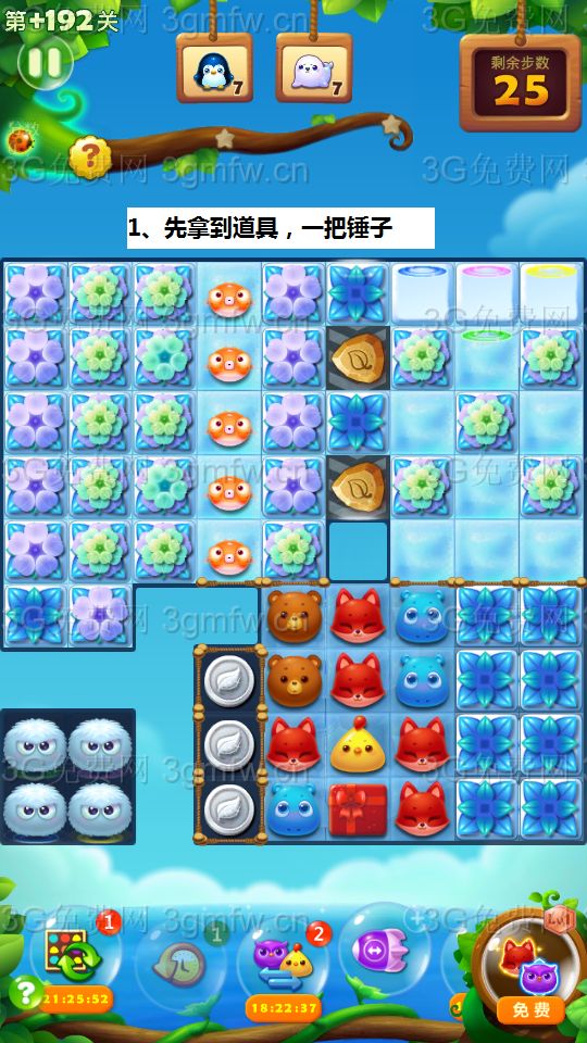 开心消消乐精英关192关怎么打