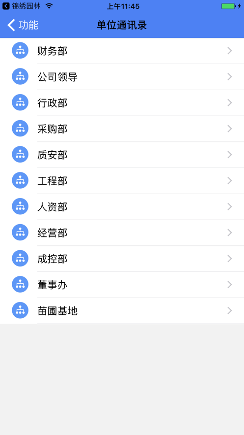 锦绣园林移动办公平台app2
