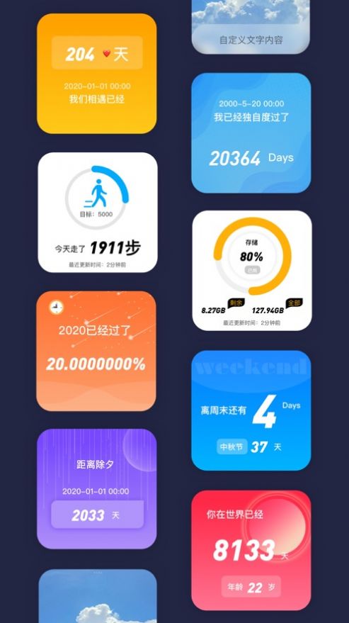 14万能小组件软件0