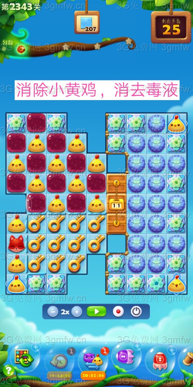 开心消消乐第2343关怎么打