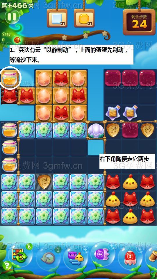 开心消消乐第+466关怎么过