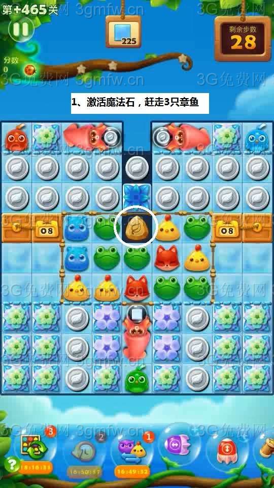 开心消消乐第+465关怎么打
