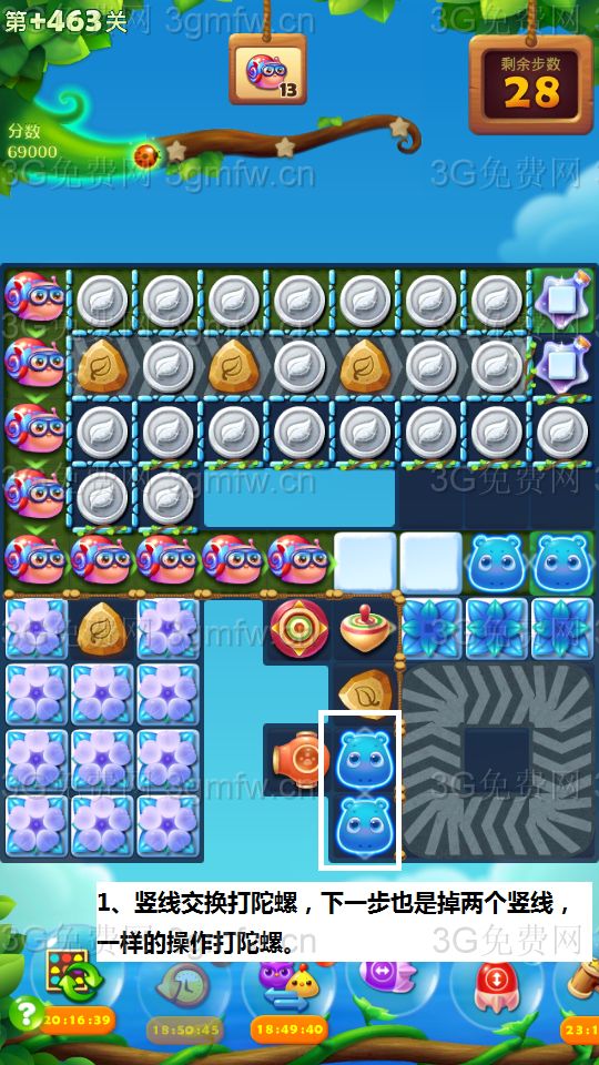 开心消消乐第+463关怎么过