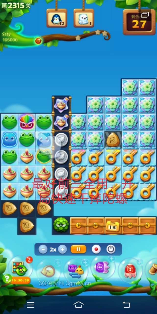 开心消消乐第2315关怎么打