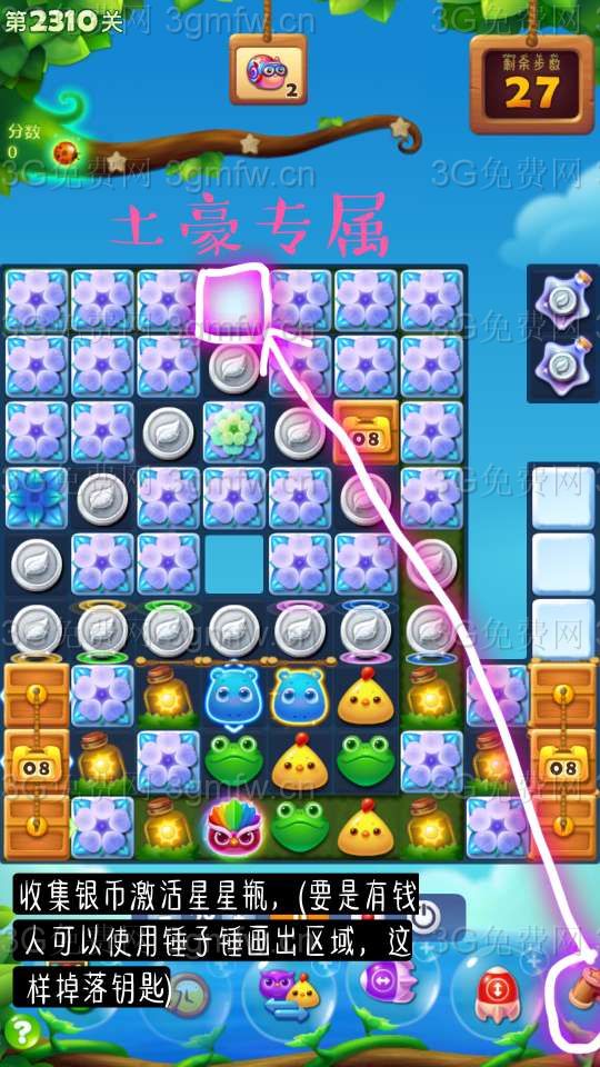 开心消消乐第2310关怎么打