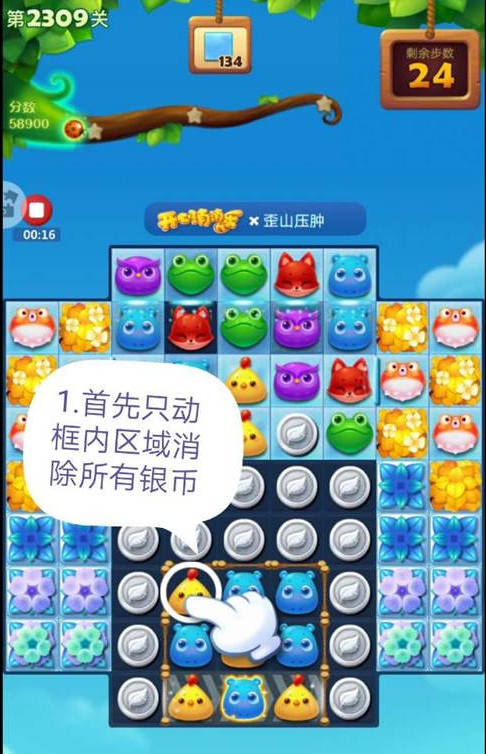 开心消消乐第2309关怎么过