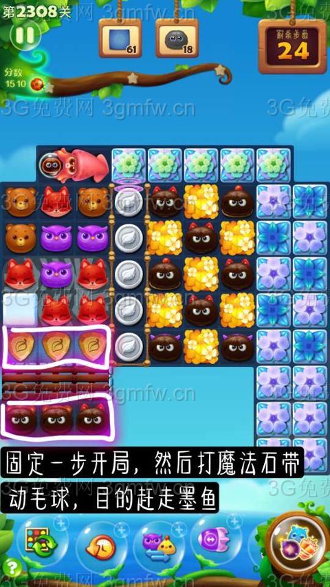 开心消消乐第2308关怎么过