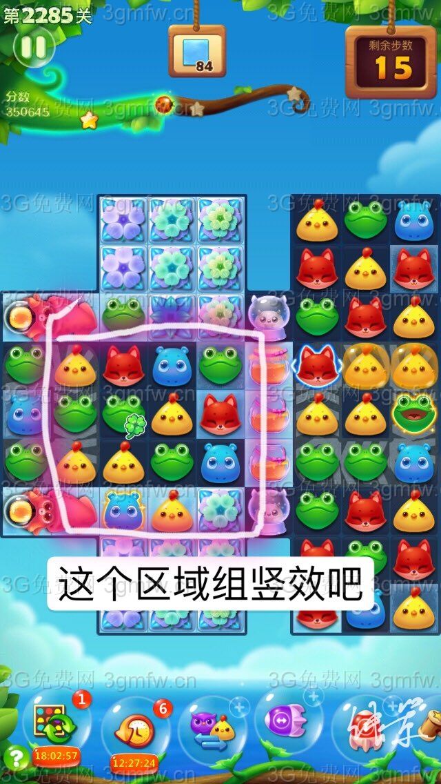 开心消消乐2285关攻略