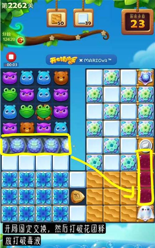 开心消消乐第2262关怎么过