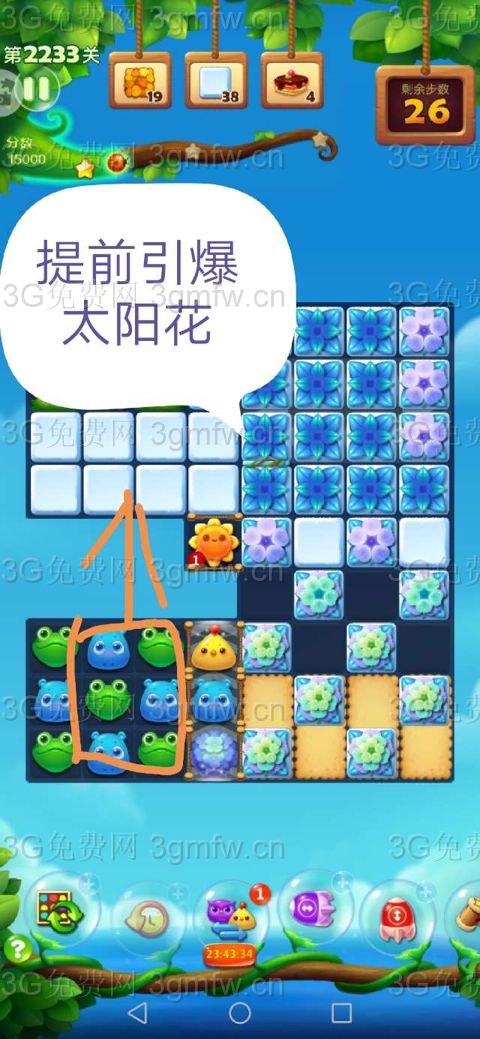 开心消消乐第2233关怎么打