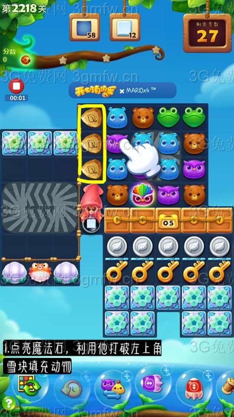 开心消消乐第2218关怎么打