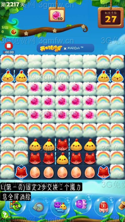 开心消消乐第2217关怎么打