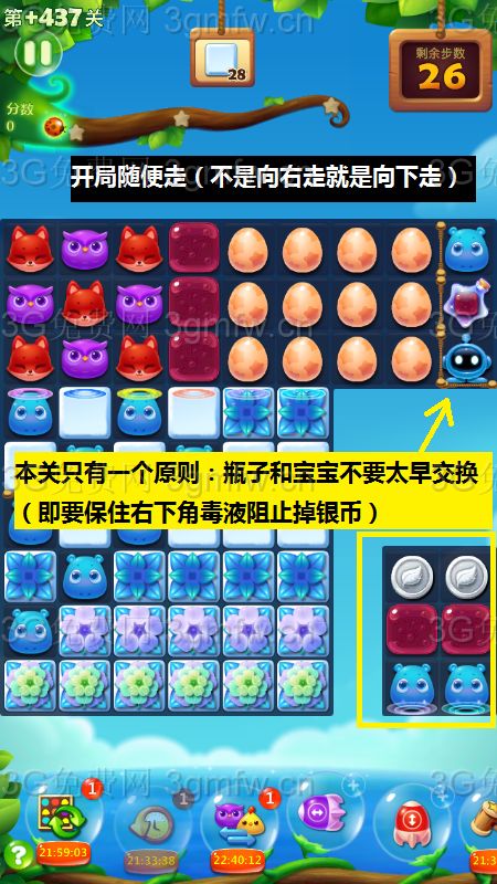 开心消消乐第+437关怎么打