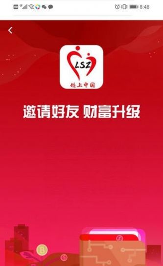 LSZ链上中国内测版0