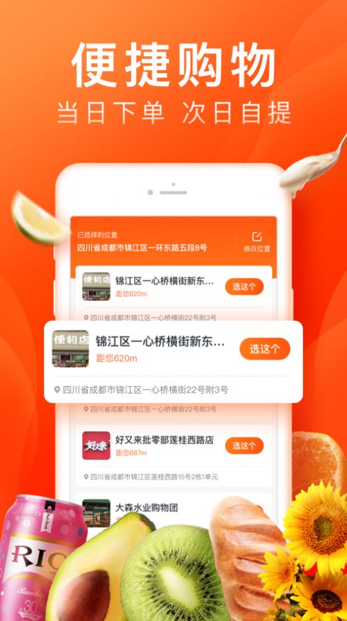 橙心优选社区电商app1