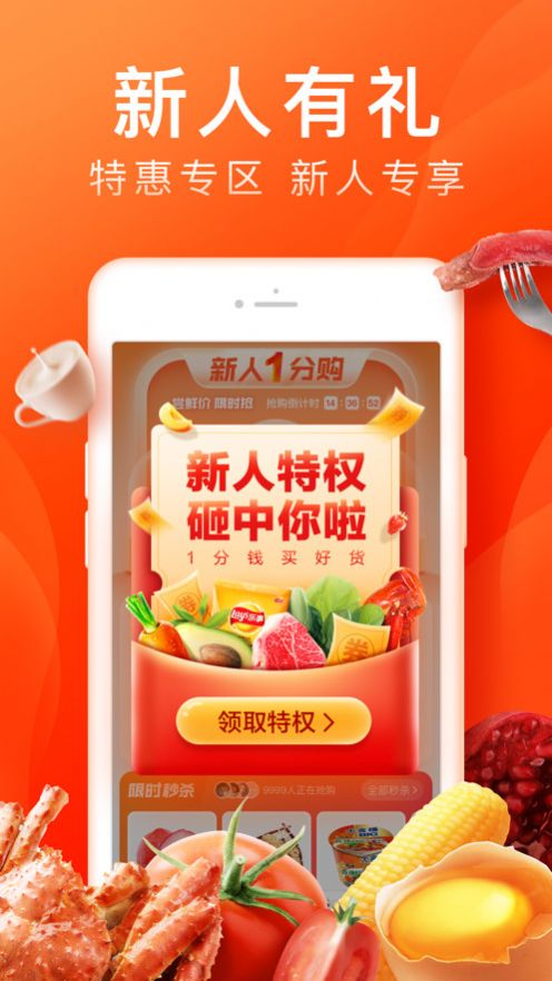 橙心优选社区电商app2
