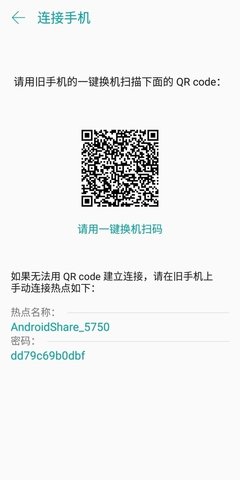 一键换机vivo2