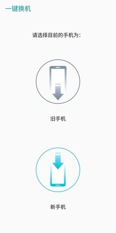 一键换机vivo3