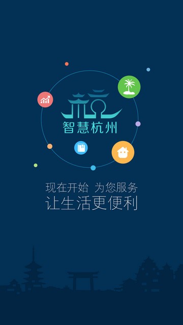 智慧杭州免费版1