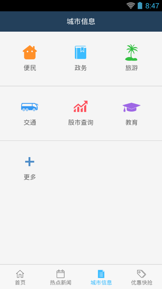 智慧杭州免费版3