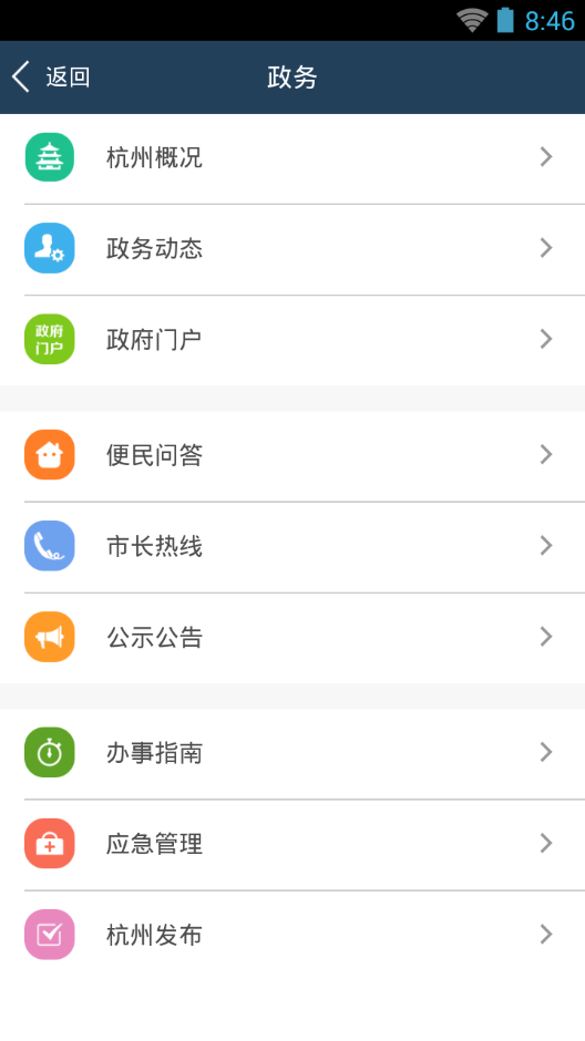 智慧杭州免费版5