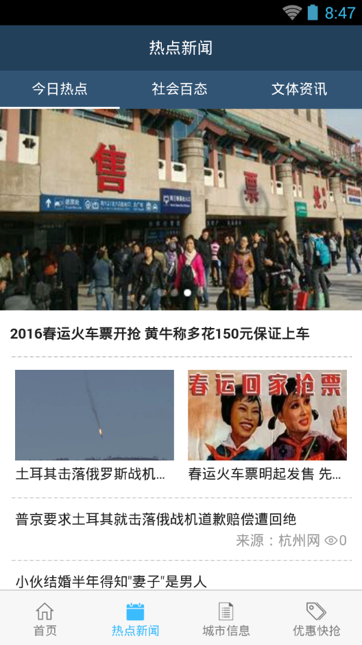 智慧杭州免费版6