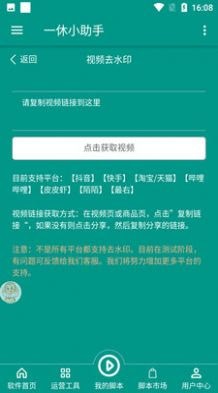 一休小助手手机版2