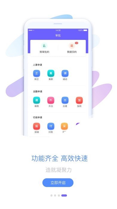 智旦OA免费版4