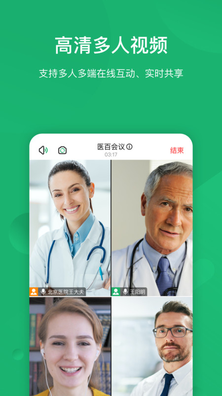 医百会议官方版3