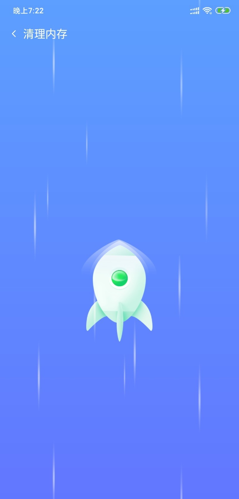 一键极清app3