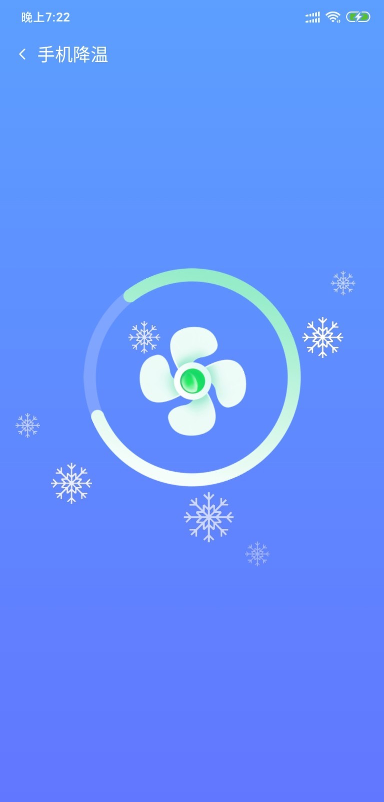 一键极清app4